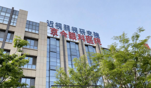 济宁医学院眼科专科联盟成立济宁京合眼科医院当选理事单位(图5)