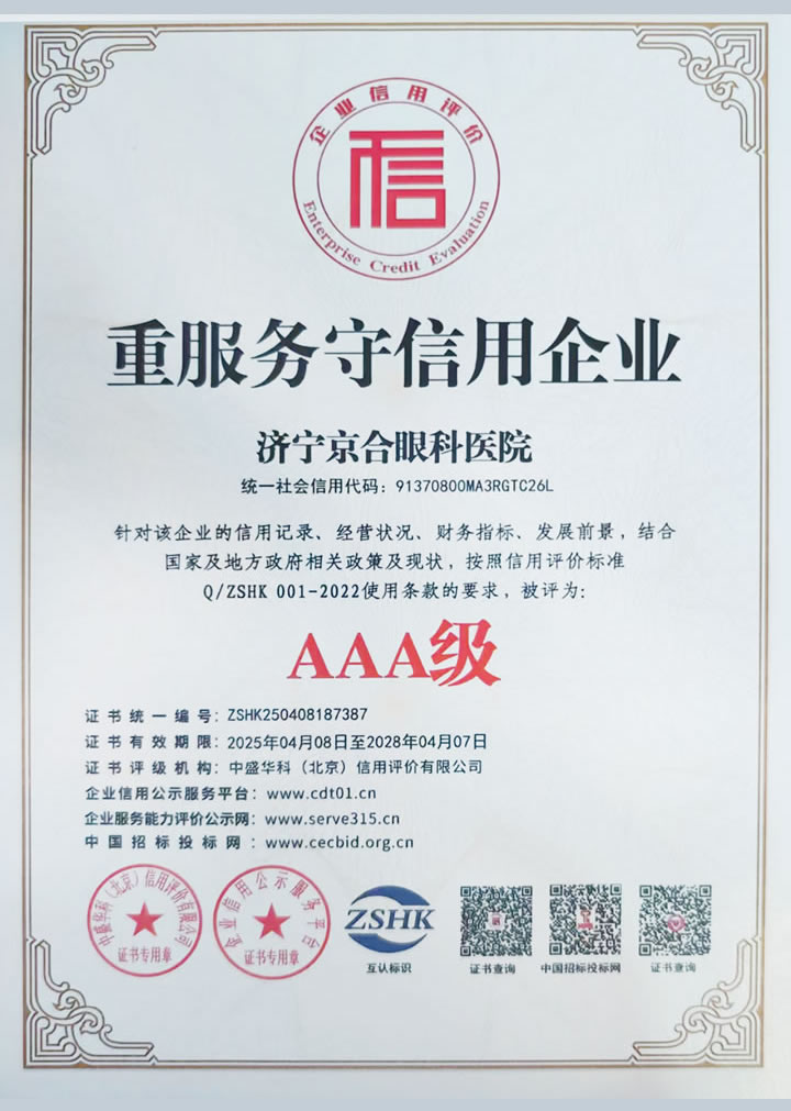 重服务守信用企业