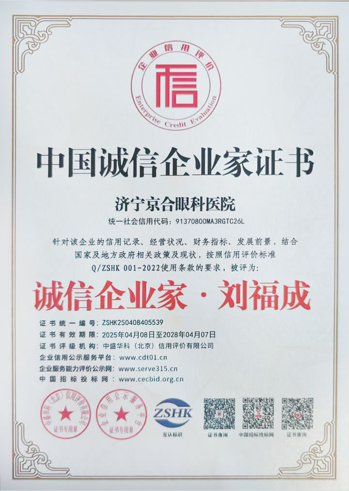 中国诚信企业家