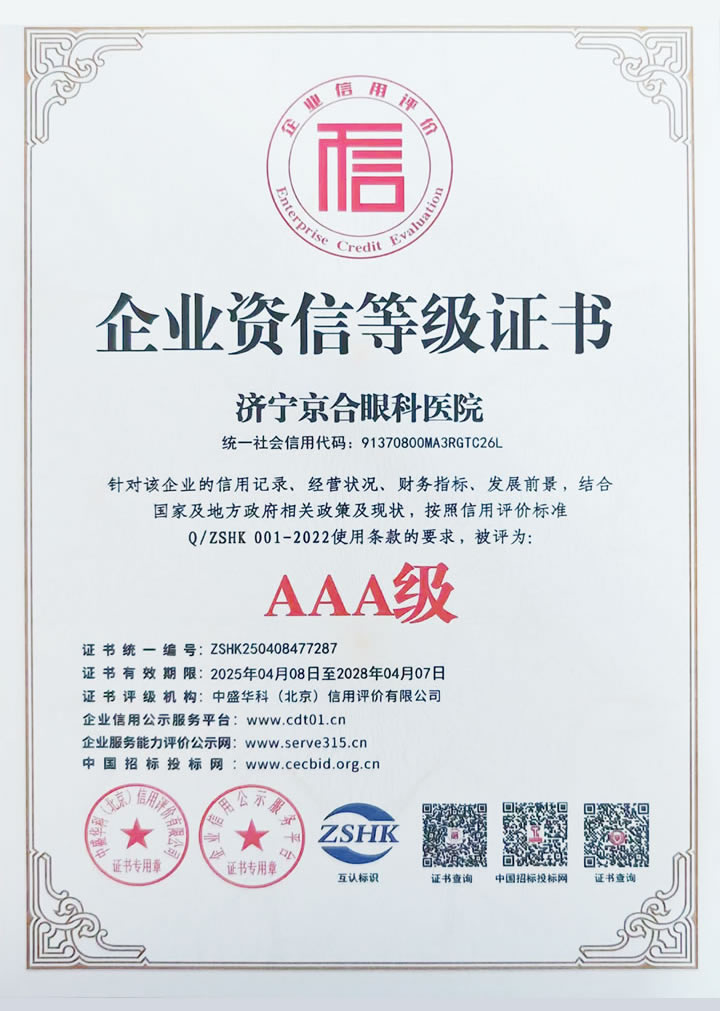 企业资信等级证书