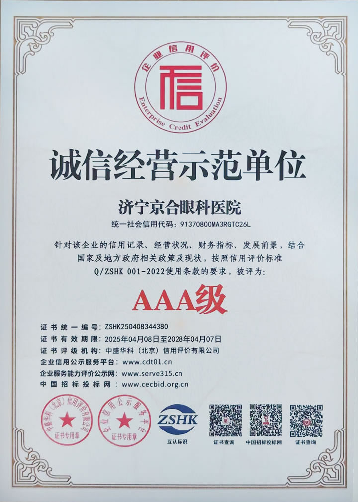 诚信经营示范单位