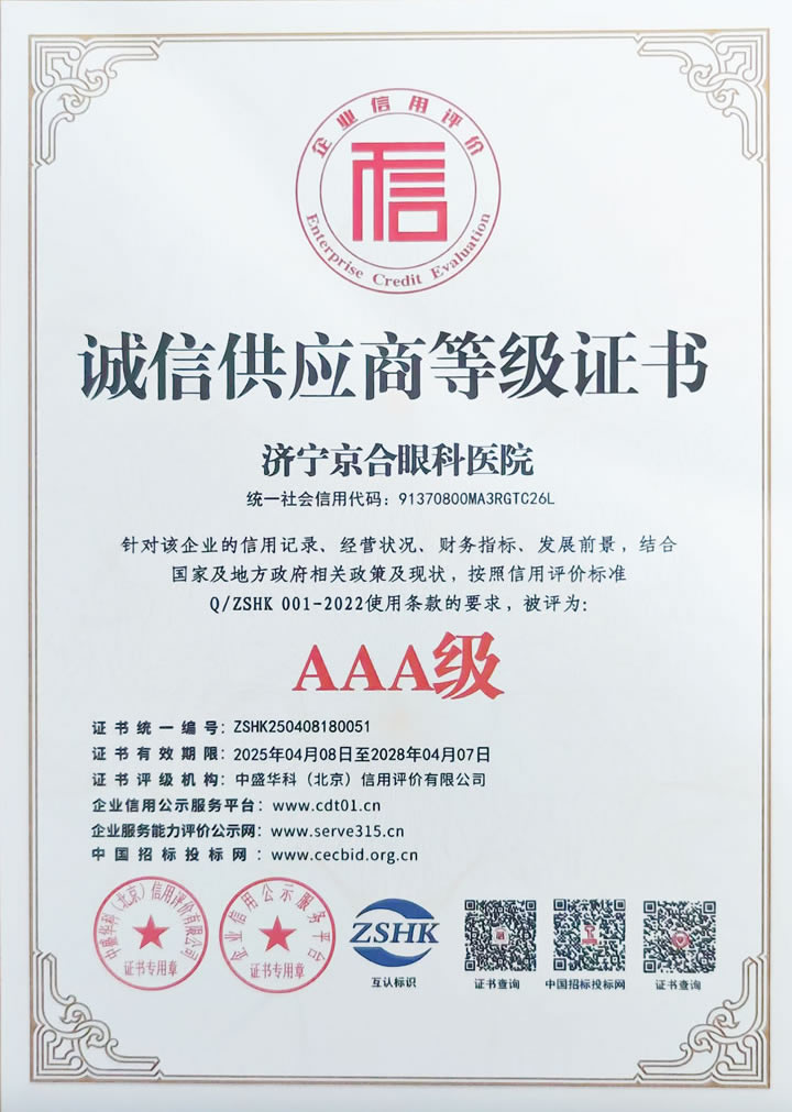 诚信供应商登记证书